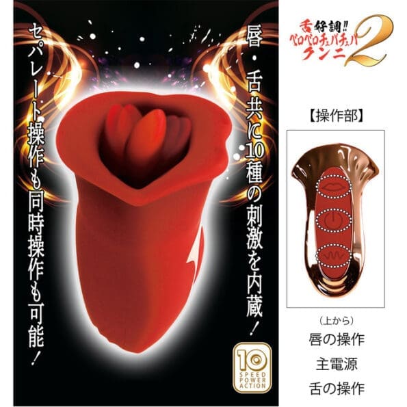 舌好調!! 舔陰吸吮震動器 2