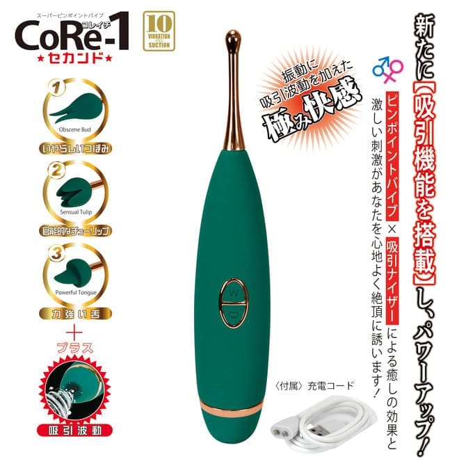 CoRe-1 單點刺激震動棒