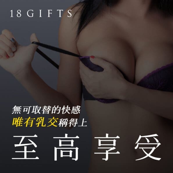 五款仿真胸部推薦！唯有乳交稱得上至高享受