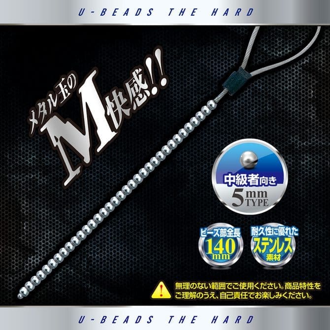 U-Beads The Hard 尿道塞 5mm