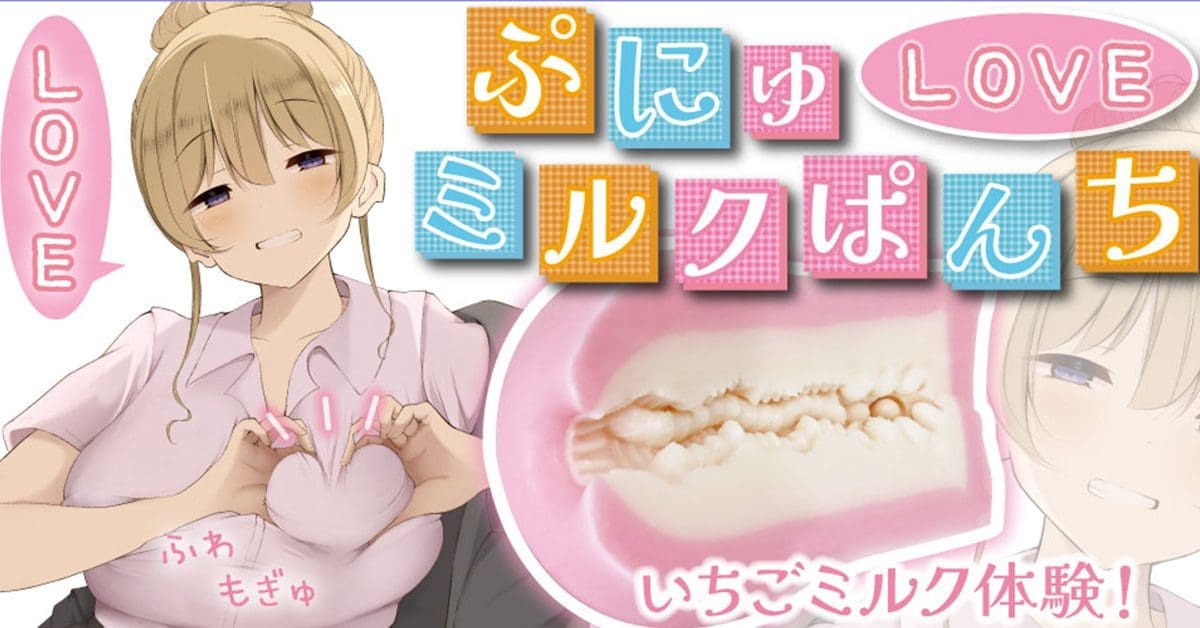 【飛機杯開箱實測】極柔二層LOVE牛奶攻擊