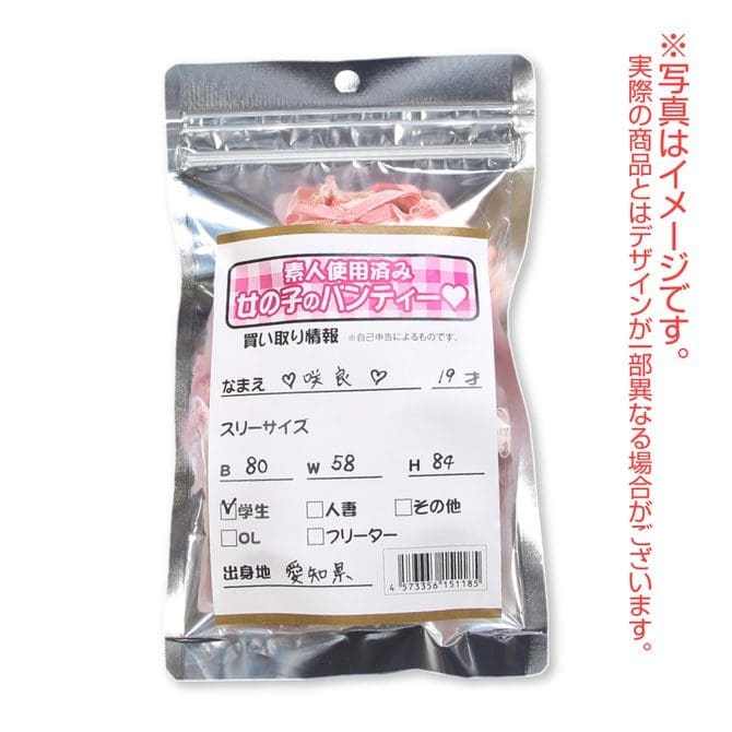 素人的二手有味內褲