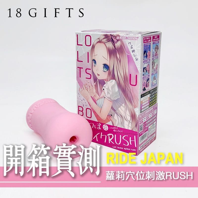 【飛機杯開箱實測】蘿莉穴位刺激RUSH