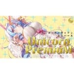 淫魔! 異界守護者 獨角獸Premium