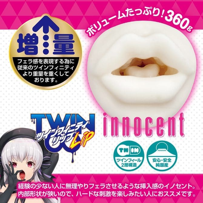 雙無限豐唇 innocent