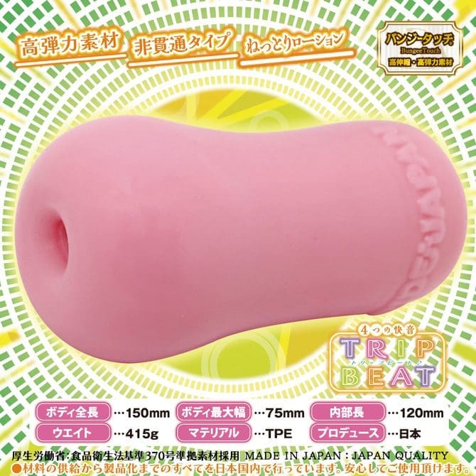 TRIP BEAT 四重快音