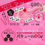 PEACH TOYS – 名器革命 MIMIZU 400【STD】