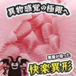 惡魔再臨 混亂Re:turn