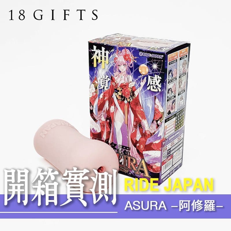 【飛機杯開箱實測】ASURA -阿修羅-
