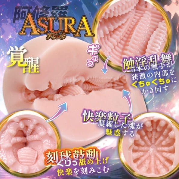 ASURA -阿修羅-