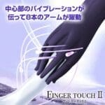 Finger Touch II 龜頭按摩棒