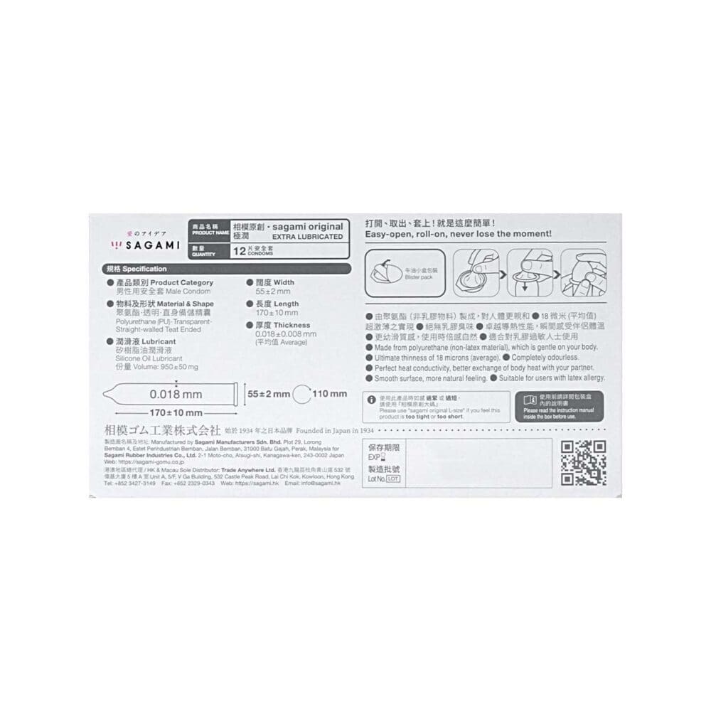 Sagami 超薄 0.01 極潤 (12 片)