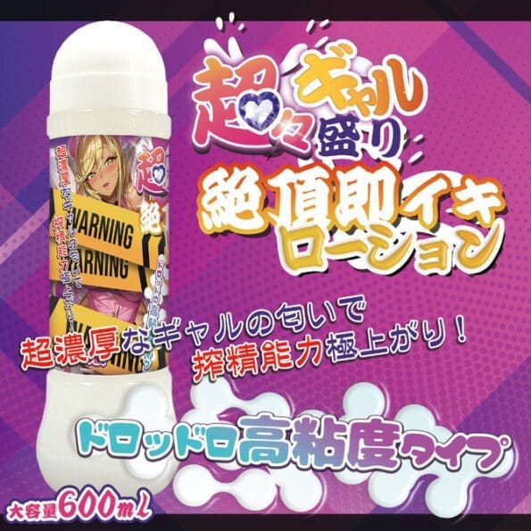 超辣妹盛絕頂即高潮潤滑液 600ml