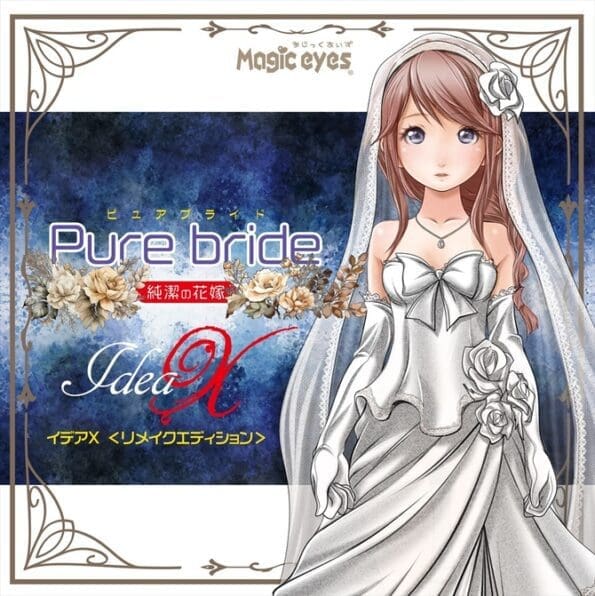 Pure Bride 純潔花嫁 伊德婭χ6.7