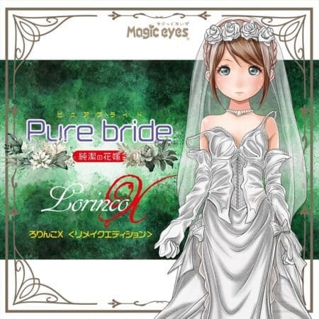 Pure Bride 純潔花嫁 蘿莉子χ6.3