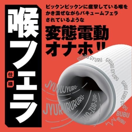 任性電動自慰器 十代