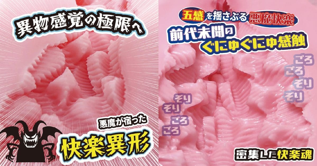 【飛機杯開箱實測】惡魔再臨 混亂Re:turn