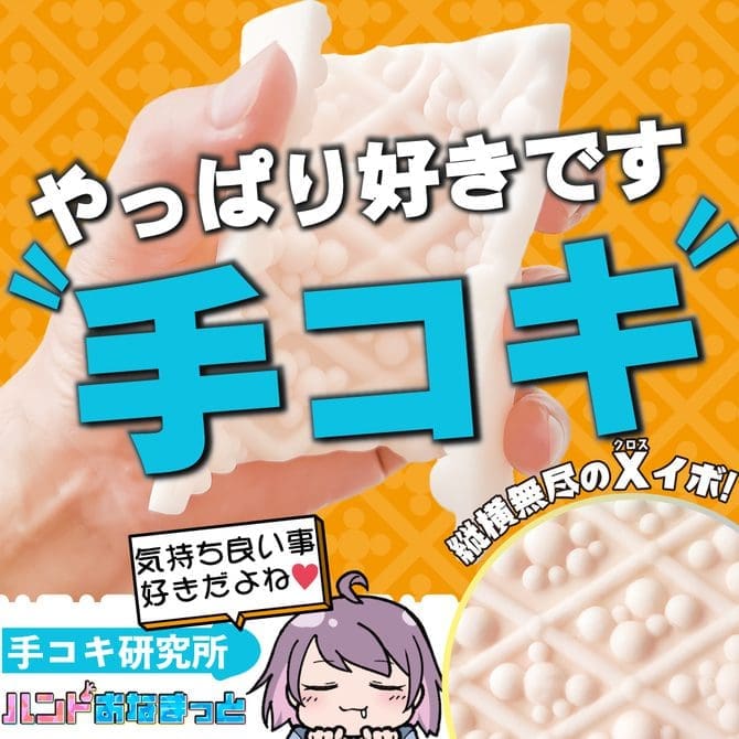 手動式自慰墊 肉粒型