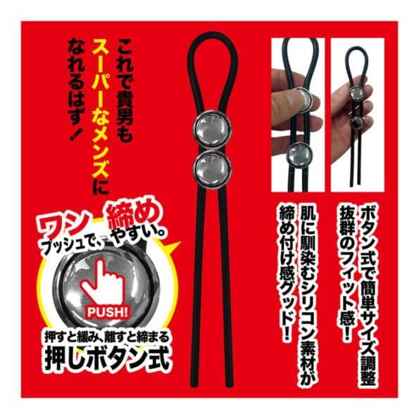 SUPER MEN'S TIE Push 多用途陰莖環