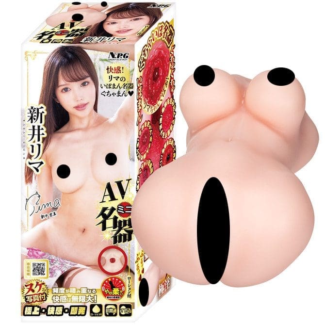 AV迷你名器 新井里真