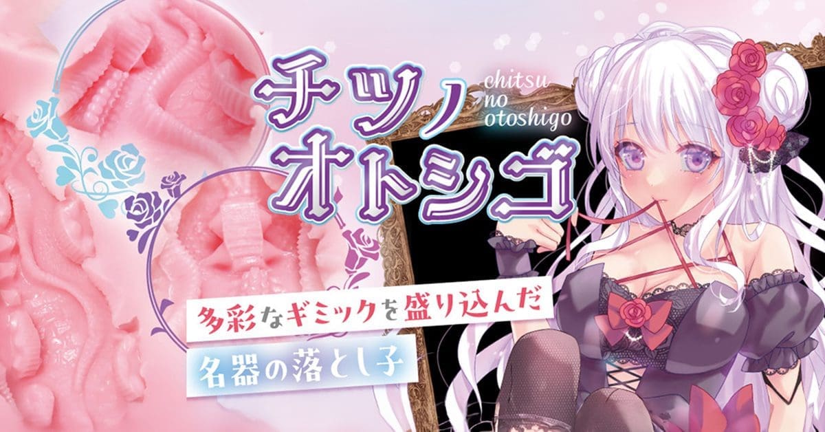 【飛機杯開箱實測】名器的私生子