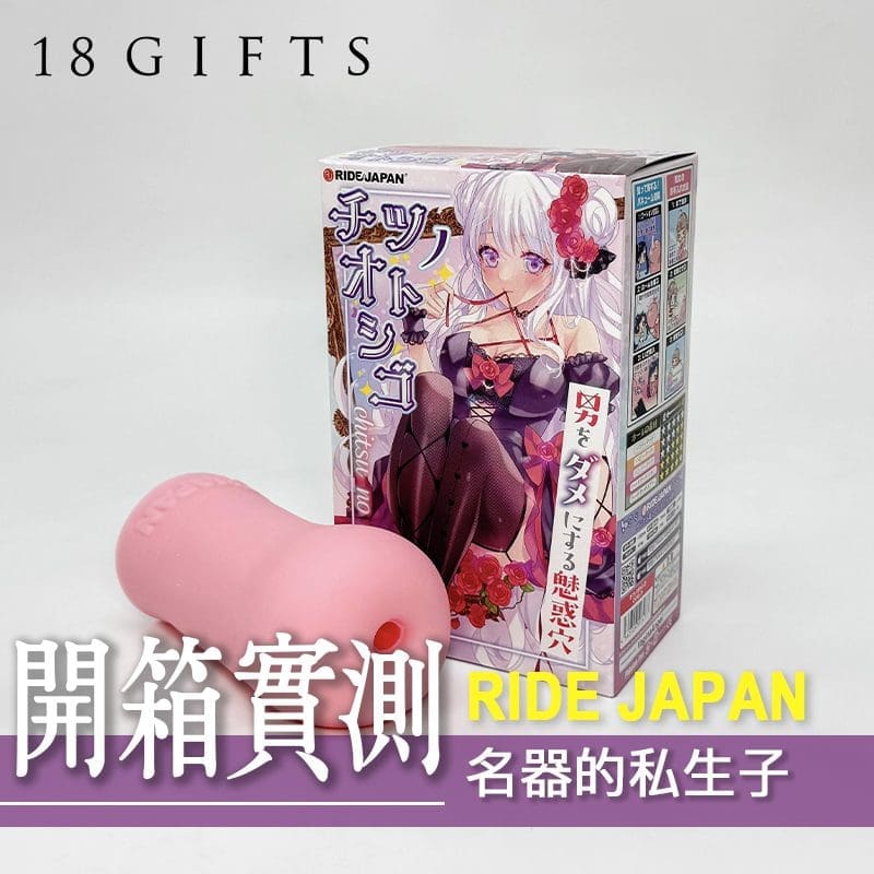 【飛機杯開箱實測】名器的私生子