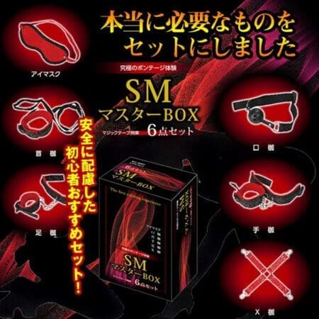 SM Master Box 6件套