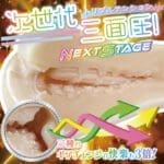 萌穴三重奏NextStage