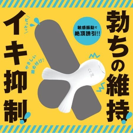 超！電動彈力套環 THETA Soft