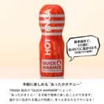 【2024版】Hot Tenga