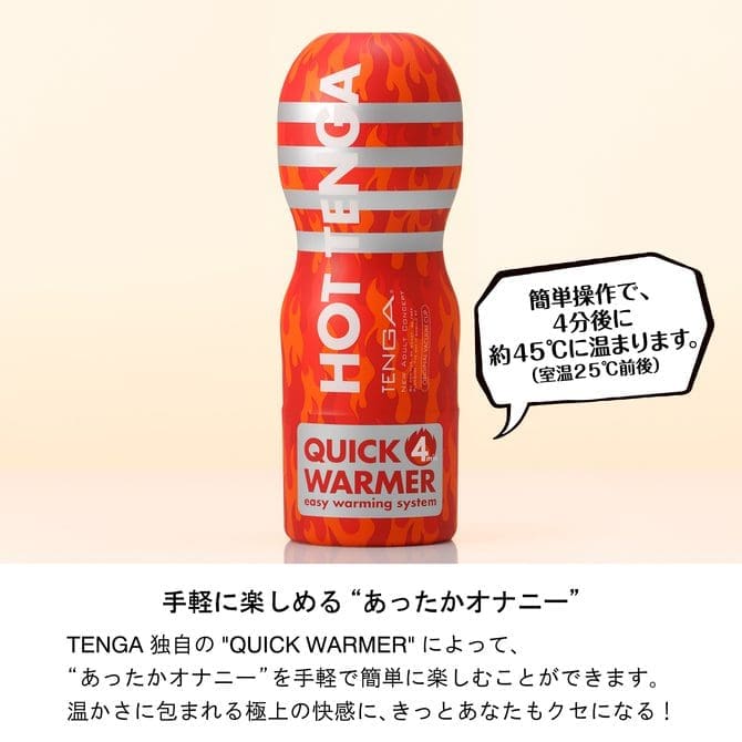 【2024版】Hot Tenga