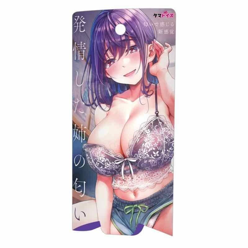 發情姐姐的氣味