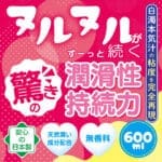 白濁愛液潤滑液 600ml