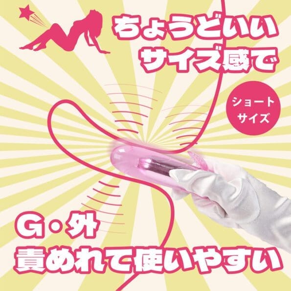 超激高潮短型震蛋