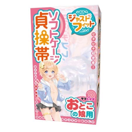 男娘用軟膠貞操帶 JUST FIT