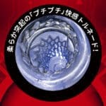 進激の電動杯!! 2 Revolver Tornado