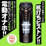 PISTON VIBRATION HOLE 活塞震動自慰杯 3