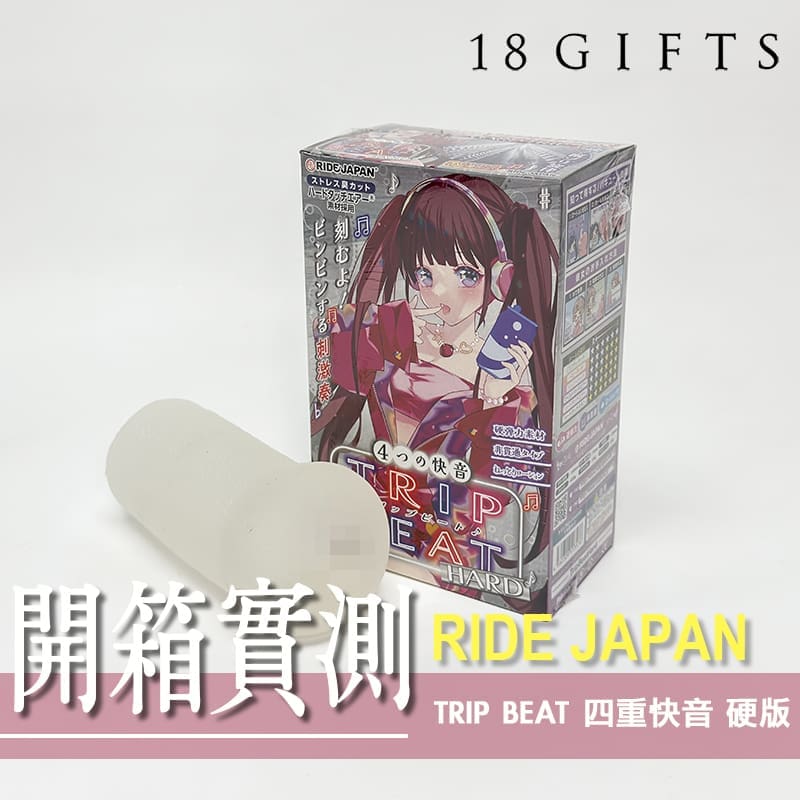 【飛機杯開箱實測】TRIP BEAT 四重快音 硬版