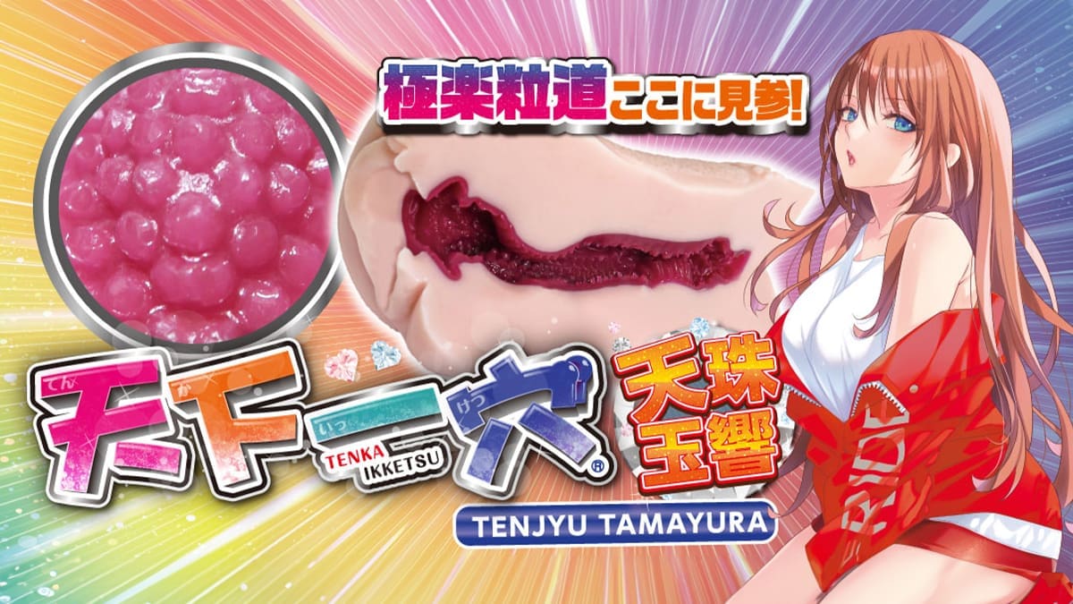 【飛機杯開箱實測】天下一穴 天珠玉響