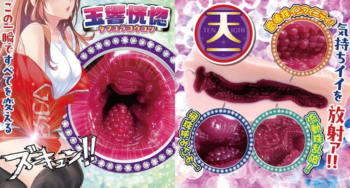 【飛機杯開箱實測】天下一穴 天珠玉響