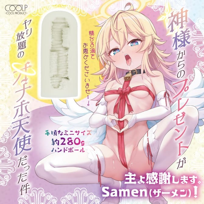 從神而來的禮物竟是可幹到爽的自慰器天使這件事