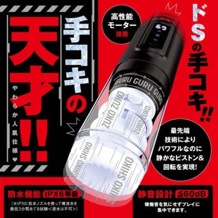 任性電動自慰器 十二代