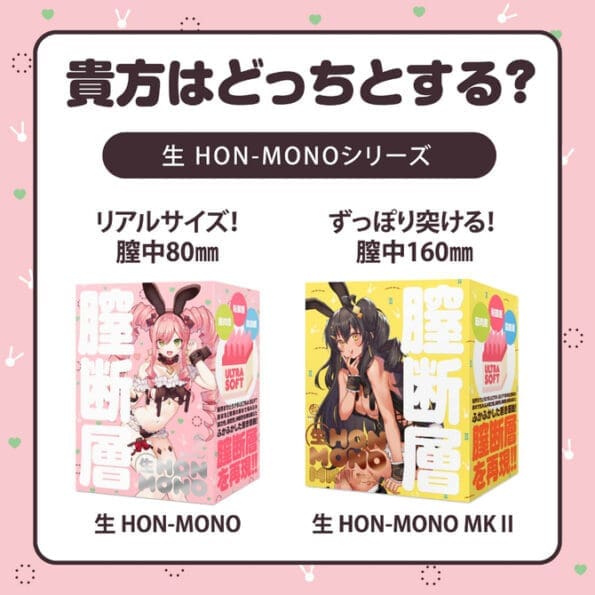 生 HON-MONO