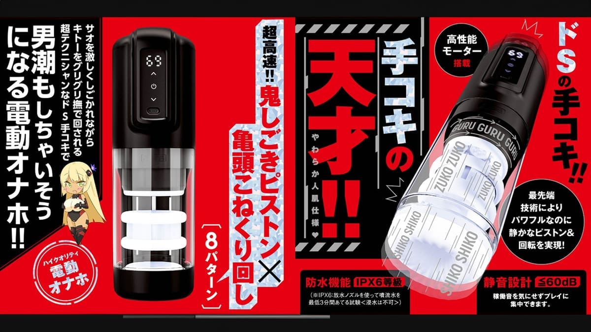 【飛機杯開箱實測】任性電動自慰器 十二代