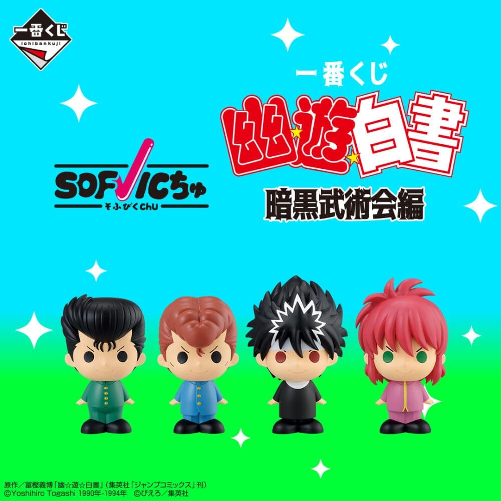 幽遊白書 小Figure