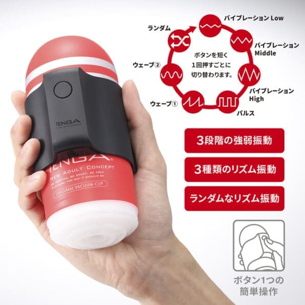 TENGA CUP VIBRATOR 初回限定版