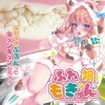 蓬鬆萌娘的心動 極柔二層