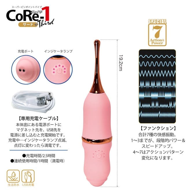 CoRe-1 單點刺激震動棒 The Third