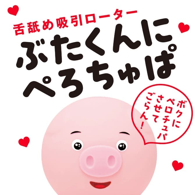 PUTAKUNNI 小豬陰蒂吸吮器