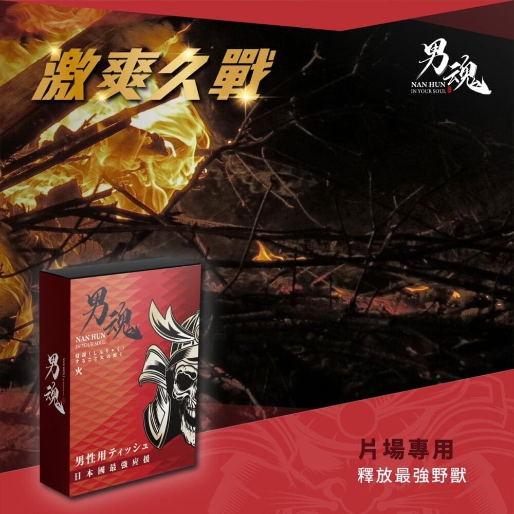 男魂活力保養濕巾 火 (5片裝) 男魂活力保養濕巾 火 (5片裝)